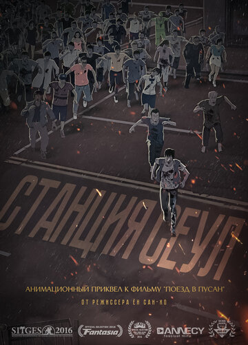 Станция «Сеул